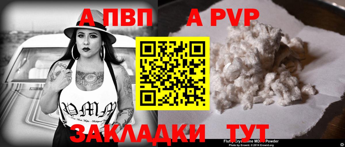Alfa_PVP Crystall  A-PVP мука  Находка  Вход с VPN  Alfa_PVP VHQ 