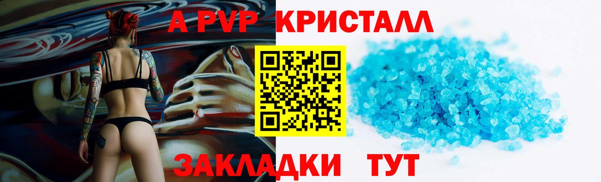 APVP Crystall Находка