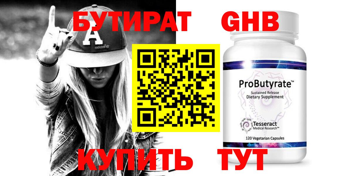 БУТИРАТ BDO Находка