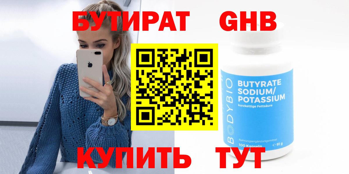 Бутират  БУТИРАТ Butirat  Вход с VPN  Находка 