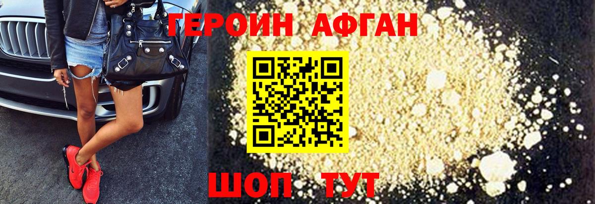 Героин герыч  ГЕРОИН  Находка  Вход с VPN 