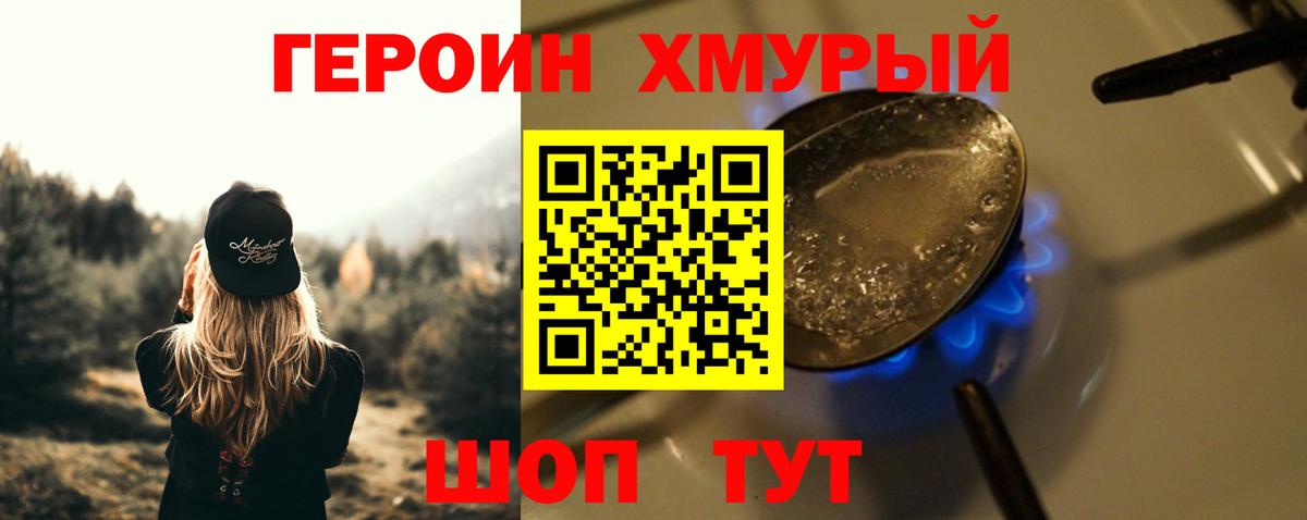 ГЕРОИН хмурый Находка