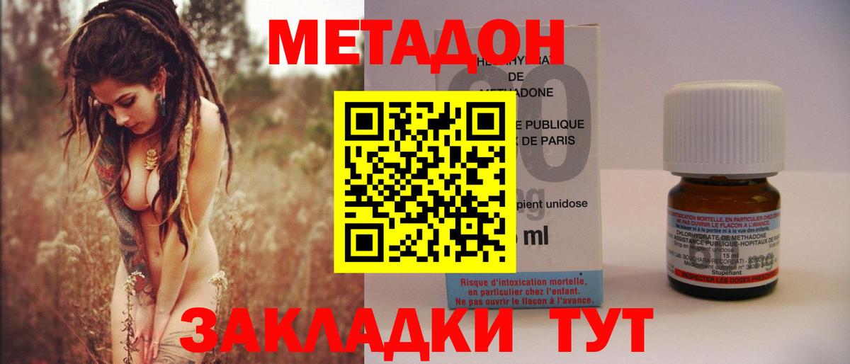 МЕТАДОН VHQ Находка