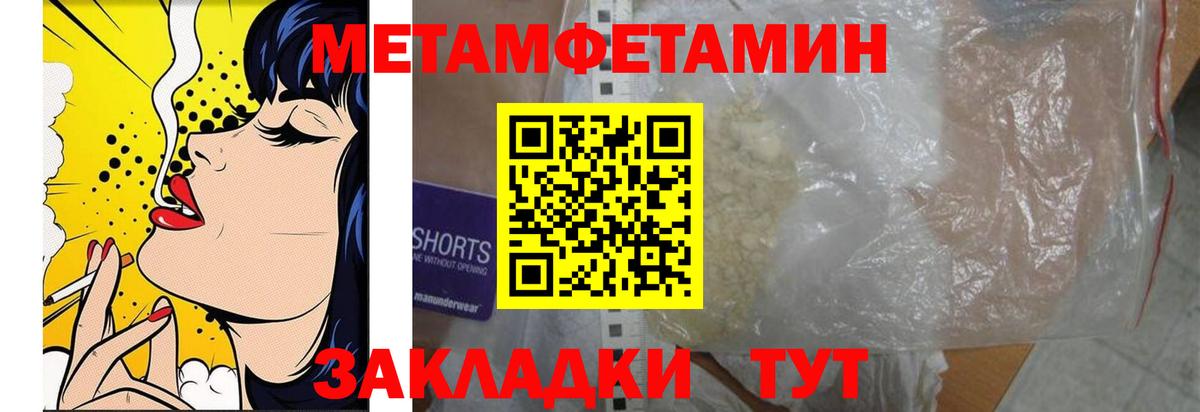 МЕТАМФЕТАМИН пудра Находка