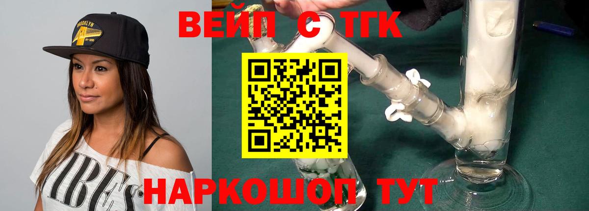 Дистиллят ТГК жижа  Вход с VPN  ТГК вейп с тгк  как найти закладки  Находка 